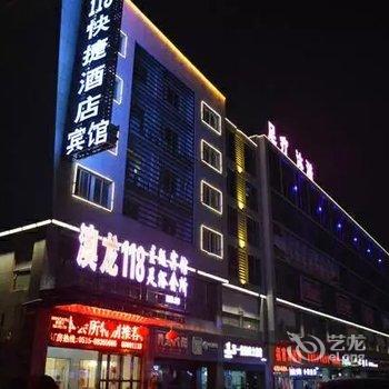 盐城澳龙118快捷酒店酒店提供图片