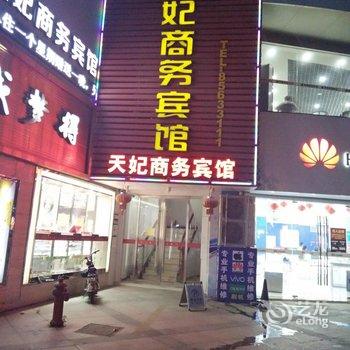 平湖乍浦天妃商务宾馆酒店提供图片