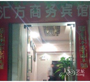 重庆汇方宾馆酒店提供图片