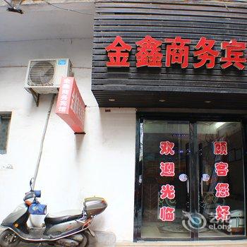 汉川金鑫商务宾馆酒店提供图片