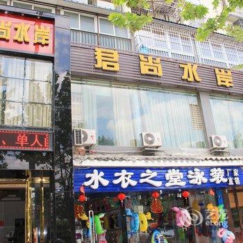 广元市剑阁县君尚水岸客栈酒店提供图片