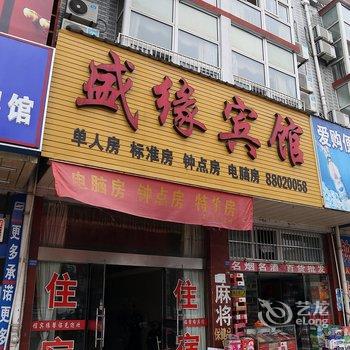 泰州盛缘宾馆酒店提供图片