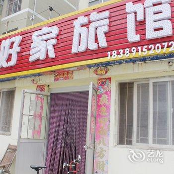 文登上好佳旅馆酒店提供图片