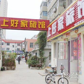 文登上好佳旅馆酒店提供图片