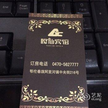 呼伦贝尔嘎仙宾馆酒店提供图片