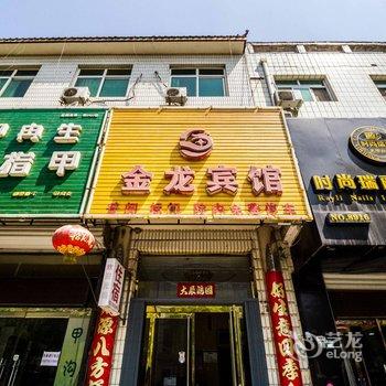 安新金龙宾馆酒店提供图片