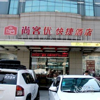 尚客优快捷酒店(杭州高桥店)酒店提供图片