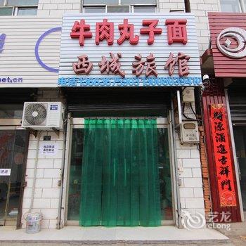 安泽西城旅馆酒店提供图片