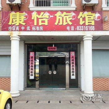 常州康怡旅馆酒店提供图片