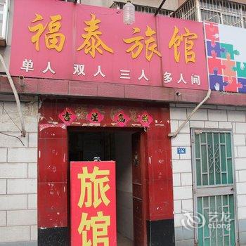 淄博福泰宾馆酒店提供图片