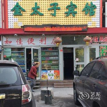 库尔勒金太子宾馆酒店提供图片