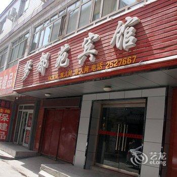 昌吉梦都苑宾馆酒店提供图片