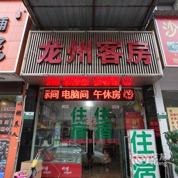 绍兴龙州客房酒店提供图片