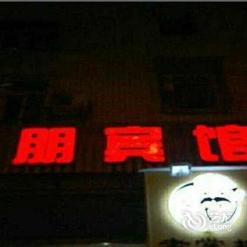 广安锦朋宾馆酒店提供图片