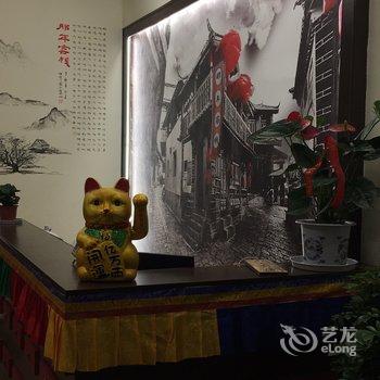 甘孜那年客栈酒店提供图片