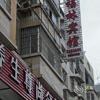 都匀福林宾馆酒店提供图片