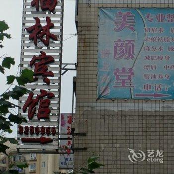 都匀福林宾馆酒店提供图片