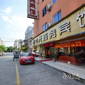 丽水中元商务宾馆酒店提供图片