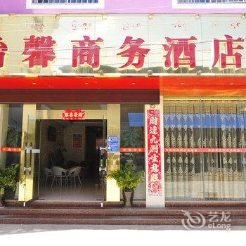 西双版纳怡馨商务酒店酒店提供图片