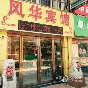 洪泽风华宾馆酒店提供图片