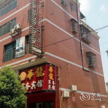 沅江华龙商务宾馆酒店提供图片