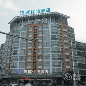 汉庭优佳酒店(宁德汽车南站店)(原一品假日酒店)酒店提供图片