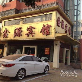 淮北鑫源宾馆酒店提供图片