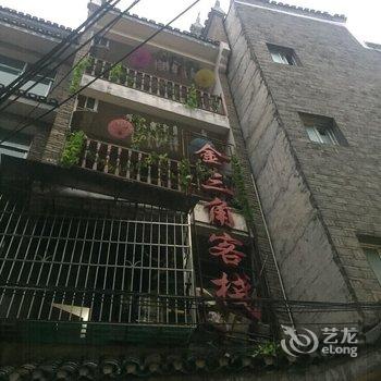 凤凰金三角客栈酒店提供图片