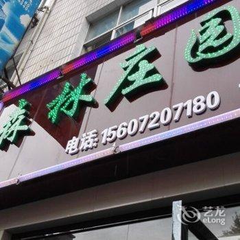 五峰森林庄园宾馆酒店提供图片