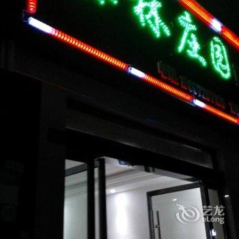 五峰森林庄园宾馆酒店提供图片