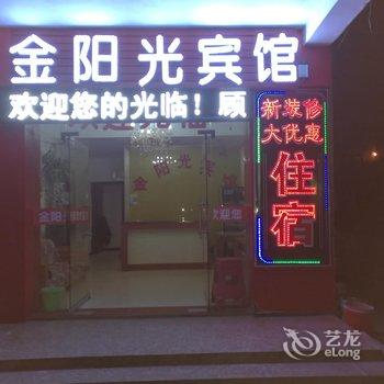 九江市金阳光宾馆酒店提供图片