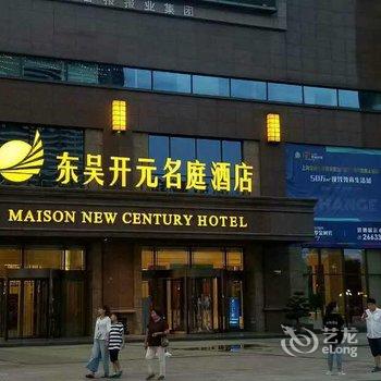 湖州东吴开元名庭酒店酒店提供图片