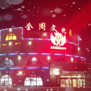 昔阳县全周商务酒店酒店提供图片