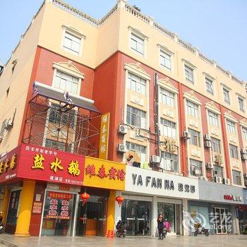 建湖维泰宾馆酒店提供图片