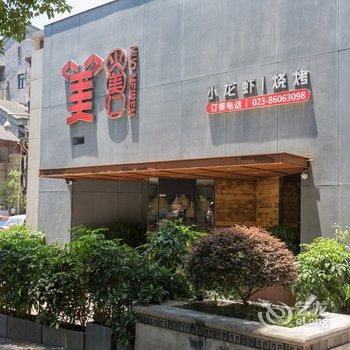 重庆现代简约风普通公寓(北城二路店)酒店提供图片
