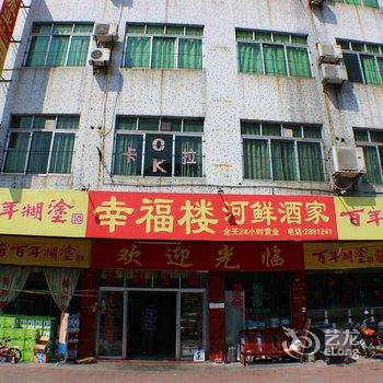 清远英德幸福楼酒店酒店提供图片