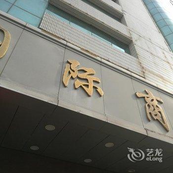 威海国际商务大厦(刘公岛风景名胜区旅游码头店)用户上传图片