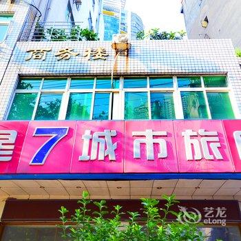 武汉星七城市旅店酒店提供图片