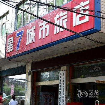 武汉星七城市旅店酒店提供图片