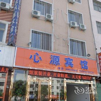 西峡县心源宾馆酒店提供图片