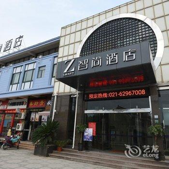 Zsmart智尚酒店(上海虹桥国展中心繁兴路店)酒店提供图片