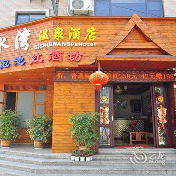 安宁碧水蓝湾温泉酒店酒店提供图片