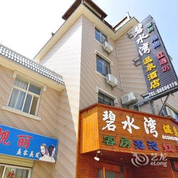 安宁碧水蓝湾温泉酒店酒店提供图片