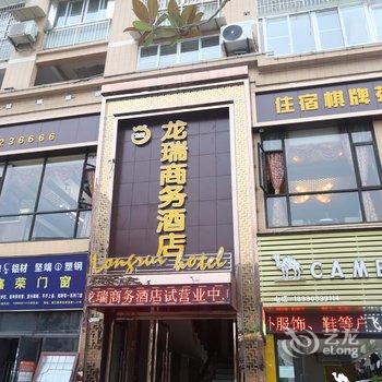 南充龙瑞商务酒店酒店提供图片