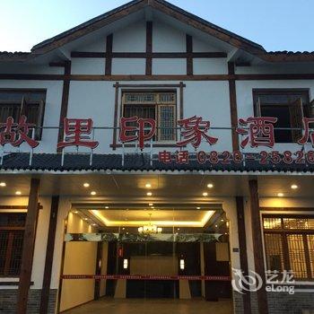 广安故里印象酒店酒店提供图片