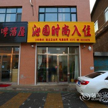 辉南沁园时尚入住酒店提供图片