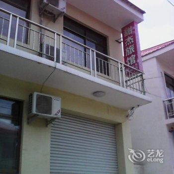 北戴河甜杰旅馆酒店提供图片