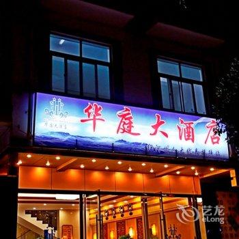 蒙自华庭大酒店酒店提供图片