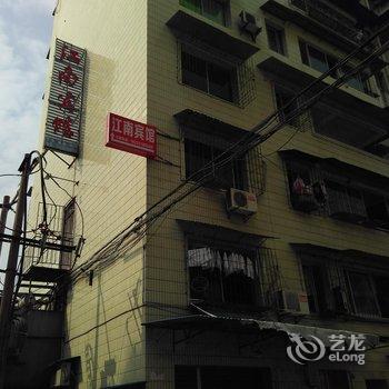 丰都江南宾馆酒店提供图片