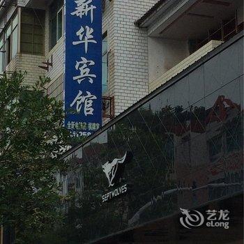 浦江新华宾馆酒店提供图片